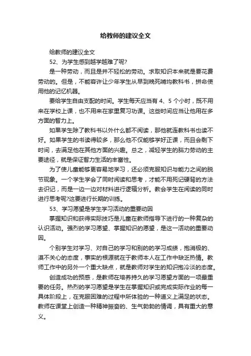 给教师的建议全文