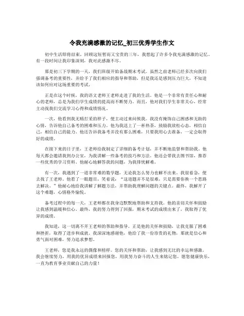令我充满感激的记忆_初三优秀学生作文