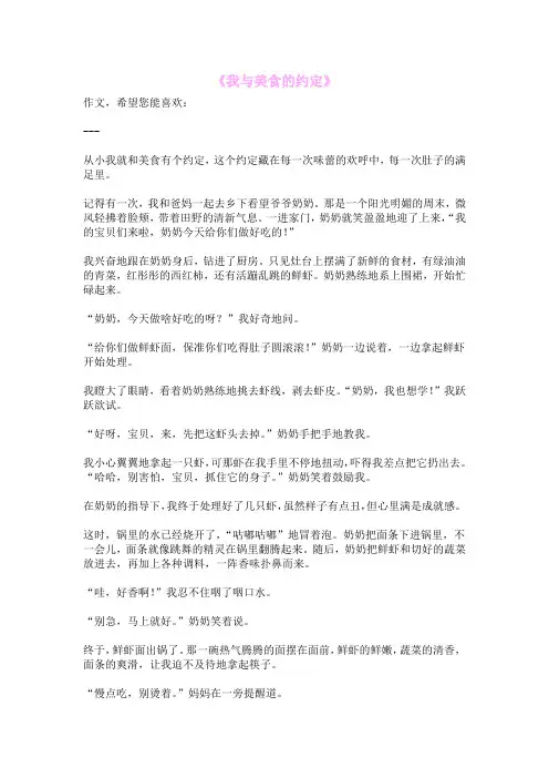 《我与美食的约定》