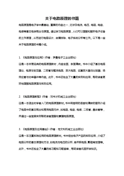关于电路原理的书籍
