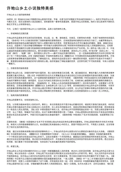 许地山乡土小说独特美感