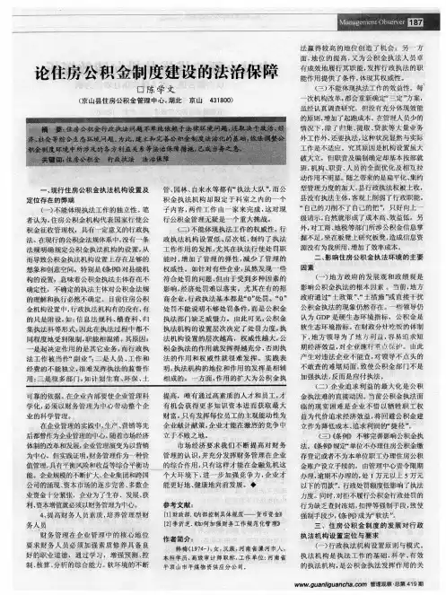论住房公积金制度建设的法治保障