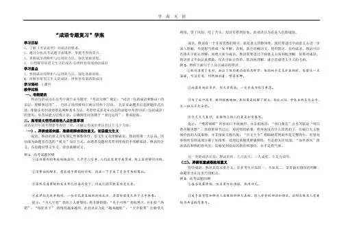 高考成语教案-(教师版).pdf