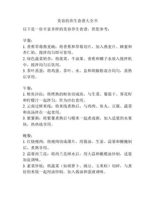美容的养生食谱大全书