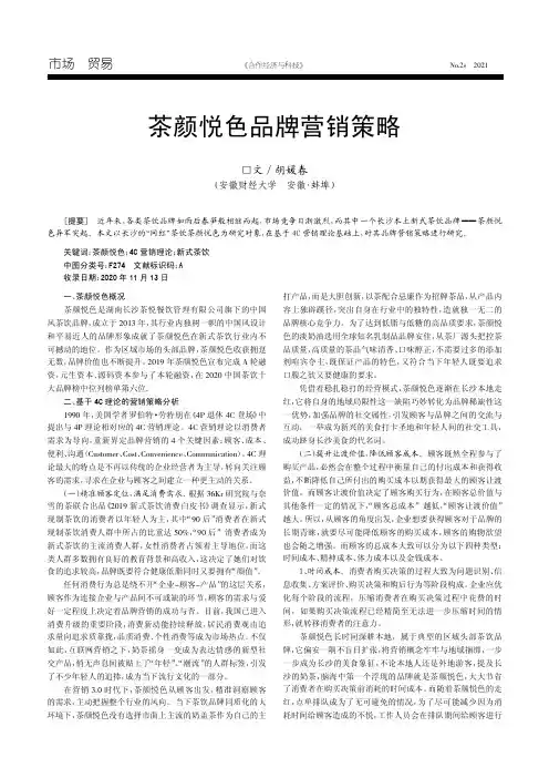 茶颜悦色品牌营销策略