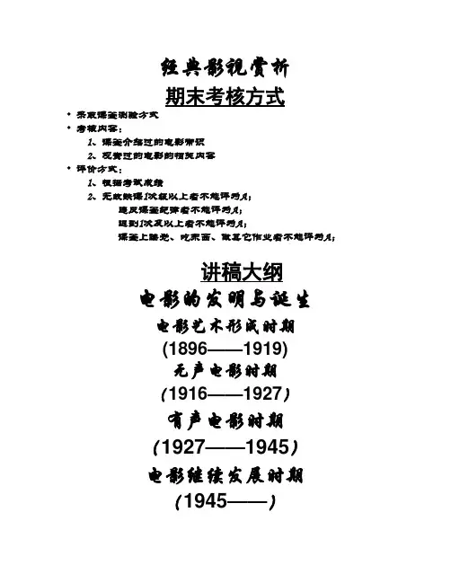 影视赏析基本知识讲稿