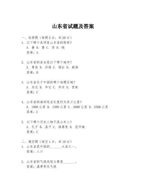 山东省试题及答案