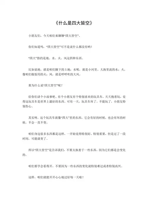 四大皆空最精辟的解释