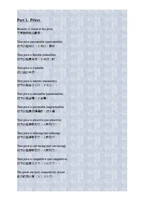 实用外贸英语大全版