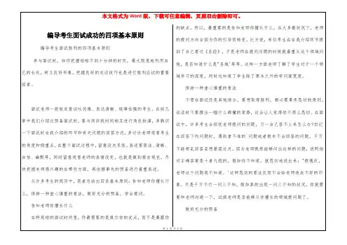 编导考生面试成功的四项基本原则
