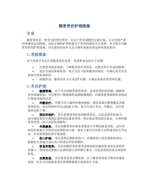 髌骨骨折护理措施
