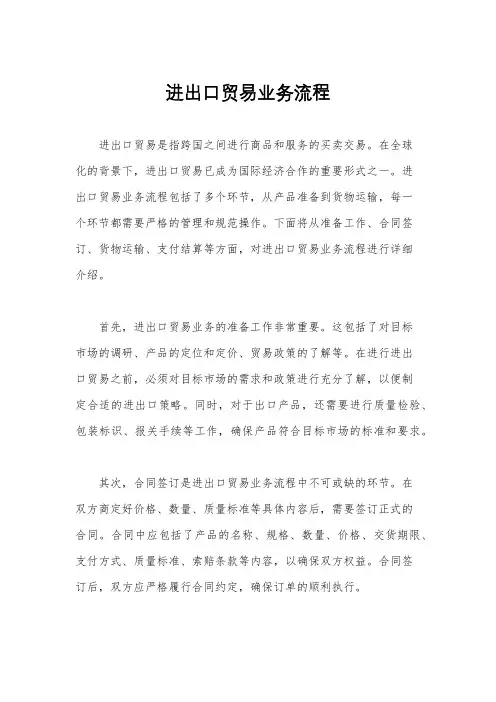 进出口贸易业务流程