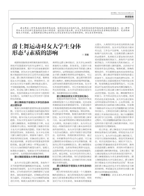 爵士舞运动对女大学生身体形态与素质的影响