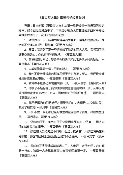 《夏目友人帐》唯美句子经典台词