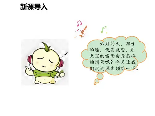雷雨完美版PPT课件.ppt
