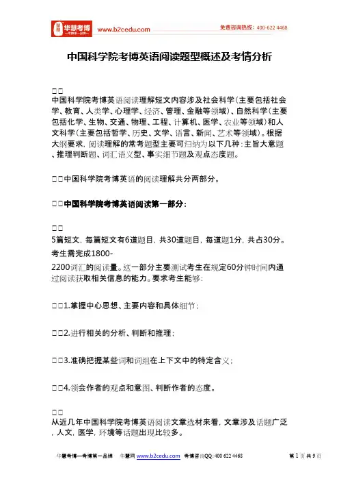 华慧中国科学院考博英语阅读题型概述及考情分析