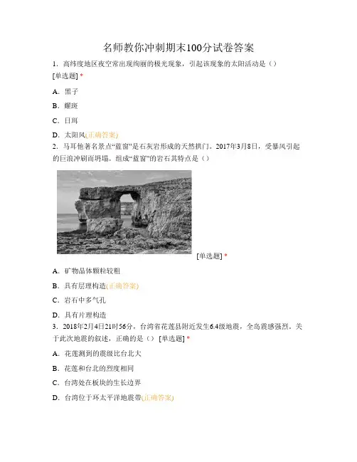 名师教你冲刺期末100分试卷答案
