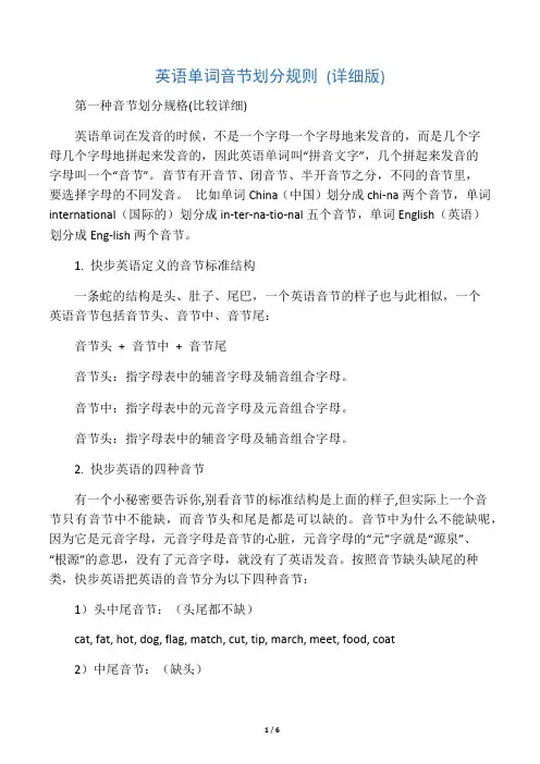 英语音节划分规则(详细版)