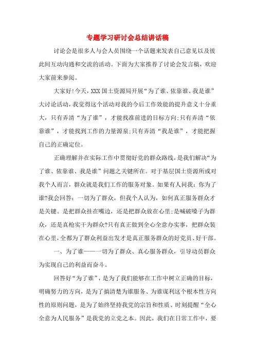 2020年专题学习研讨会总结讲话稿
