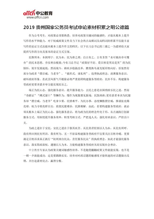 2019贵州国家公务员考试申论素材积累之明公德篇