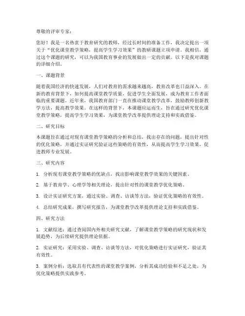 教研课题立项申请书模板
