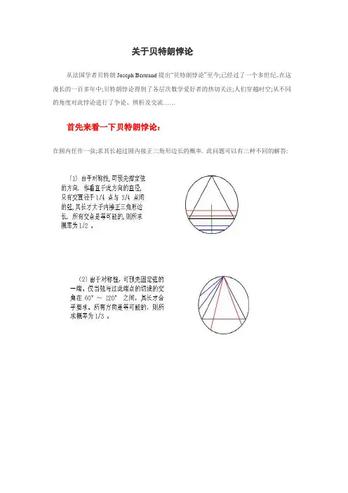 贝特朗悖论