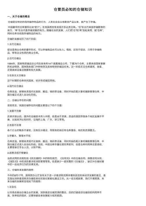 仓管员必知的仓储知识