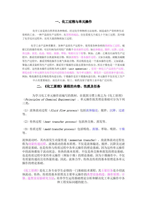 化工单元操作