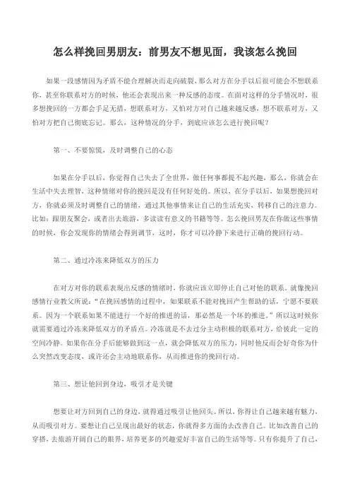 前男友不想见面,我该怎么挽回