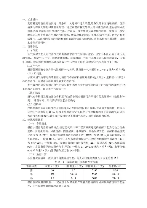 养殖场沼气池设计参数