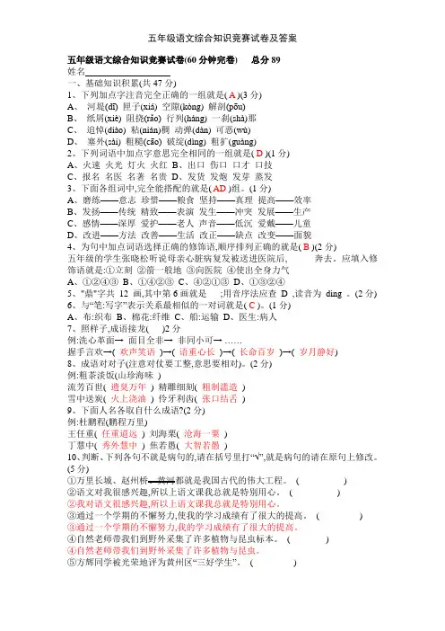 五年级语文综合知识竞赛试卷及答案