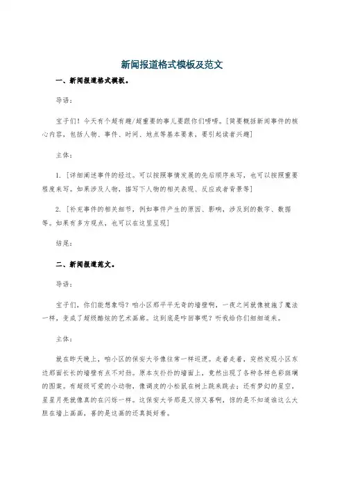 新闻报道格式模板及范文