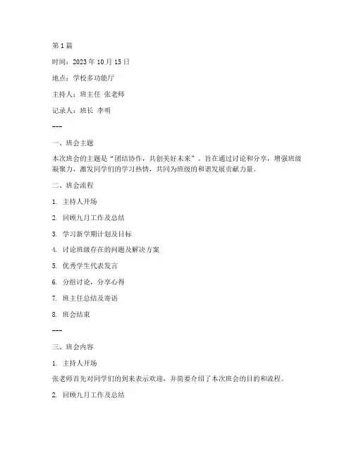 十月班会记录(3篇)