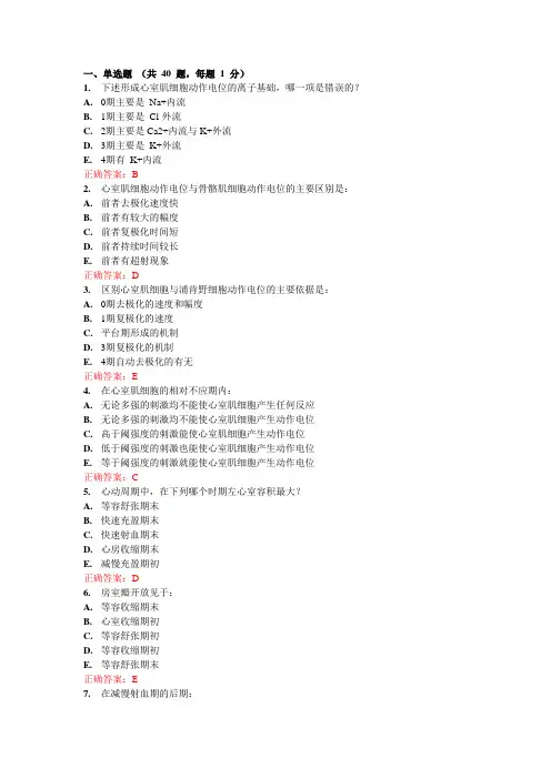 生理学 第04章 自测