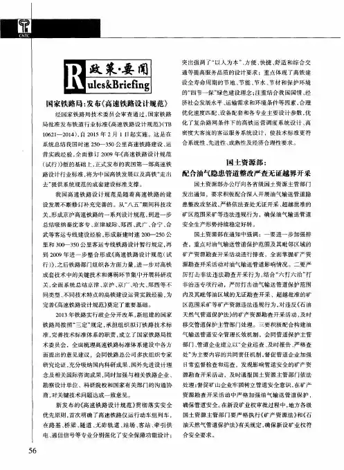 国家铁路局：发布《高速铁路设计规范》