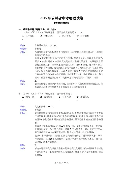 2015年吉林省中考物理试卷