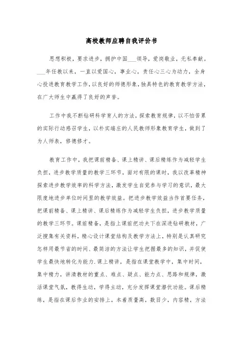 高校教师应聘自我评价书(四篇)