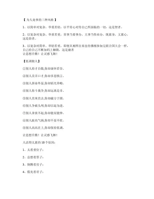为人处事的三种风格
