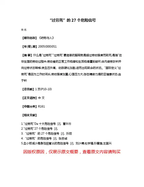 “过劳死”的27个危险信号