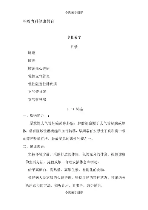 呼吸内科健康教育