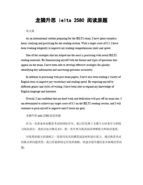 龙犹升思 ielts 2580 阅读原题