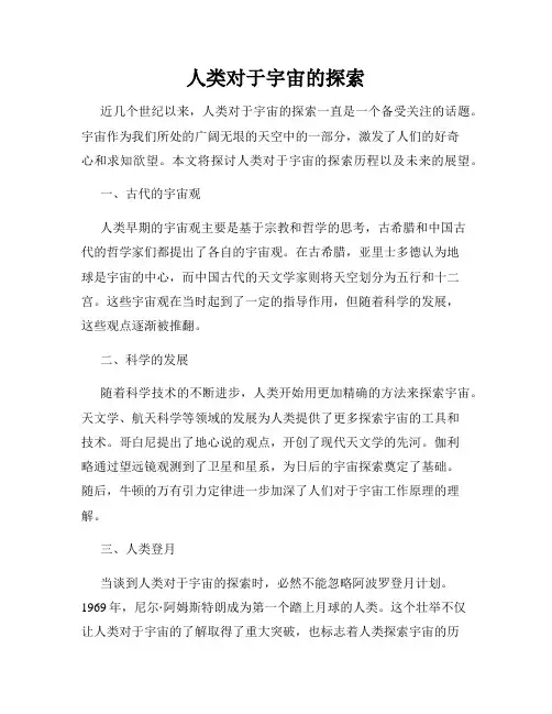 人类对于宇宙的探索