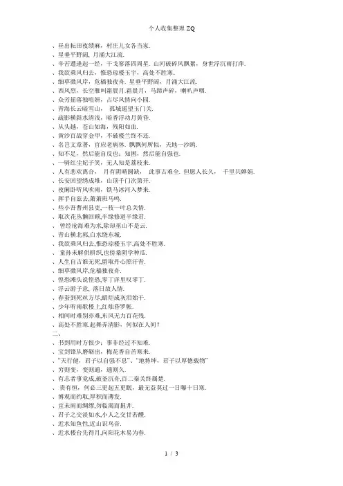 四年级上册古诗词答案