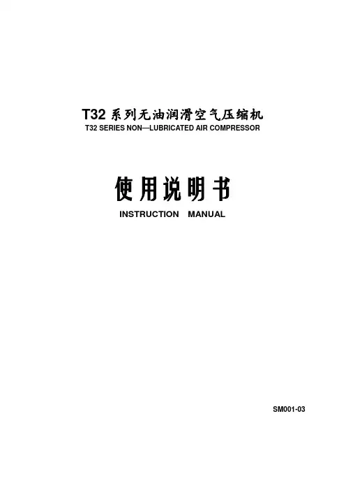 无油空压机使用说明书2016