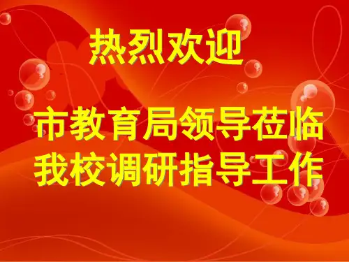 欢迎上级领导莅临指导ppt背景