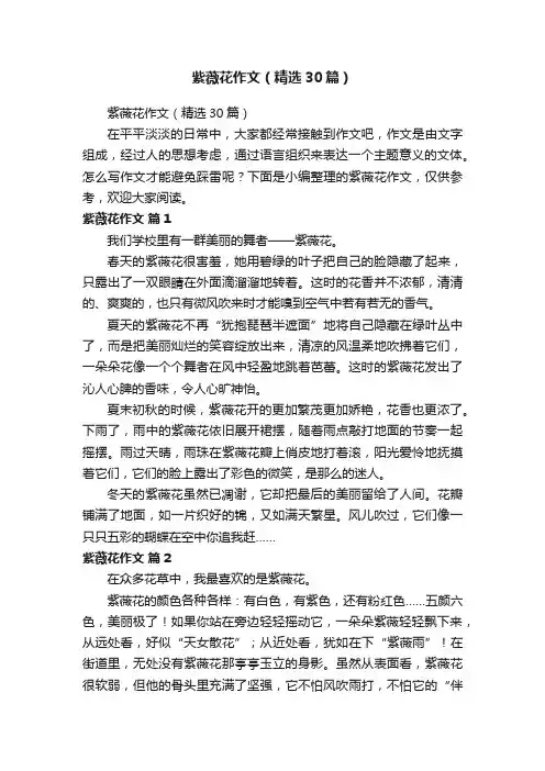 紫薇花作文（精选30篇）