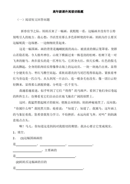 高年级课外阅读训练题(含答案)