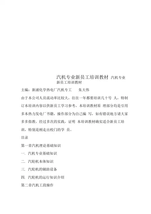汽机专业新员工培训教材