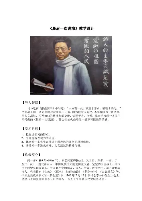 《最后一次讲演》优秀教学设计
