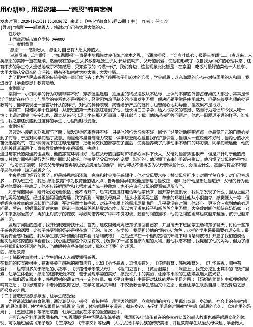 用心耕种,用爱浇灌——“感恩”教育案例